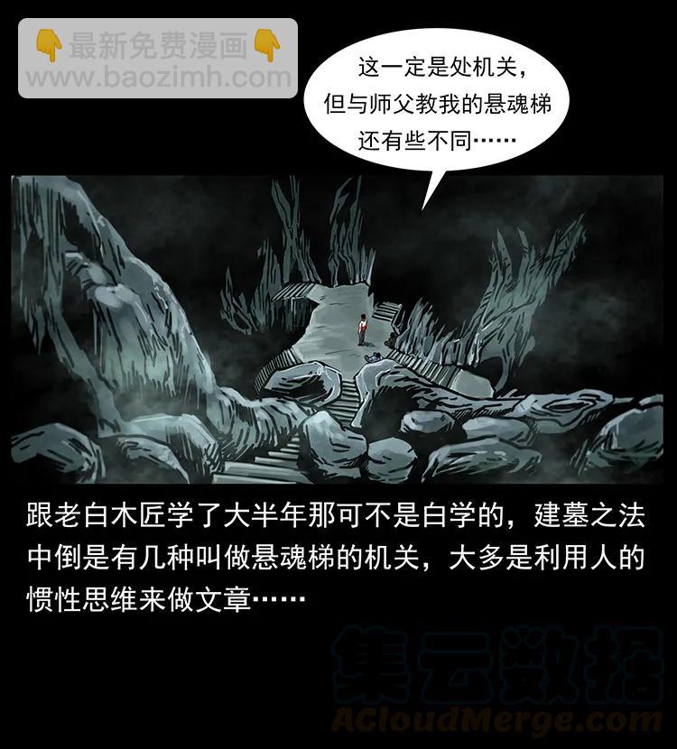 🍜幽冥诡匠 214 水下蛟龙 第5页