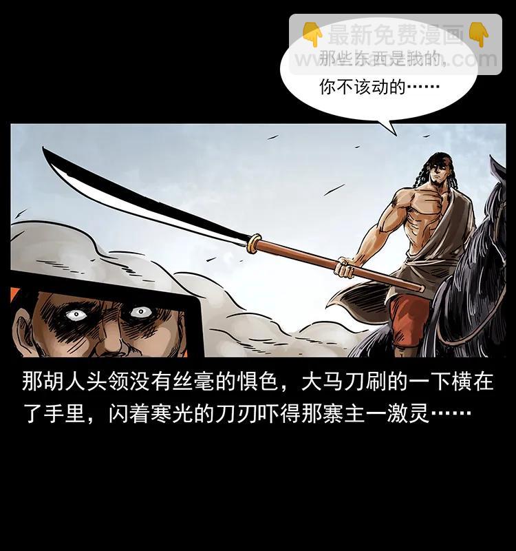 🍜幽冥诡匠 216 守墓恶灵 第12页