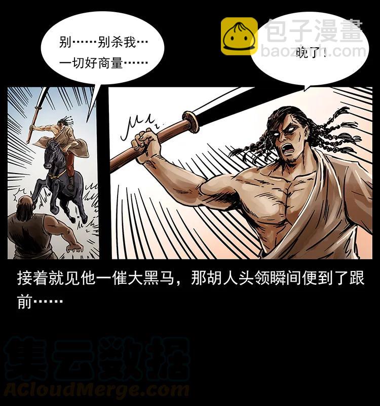 🍜幽冥诡匠 216 守墓恶灵 第13页