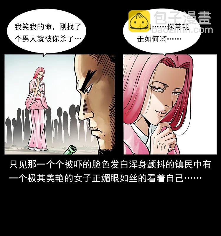 🍜幽冥诡匠 216 守墓恶灵 第20页