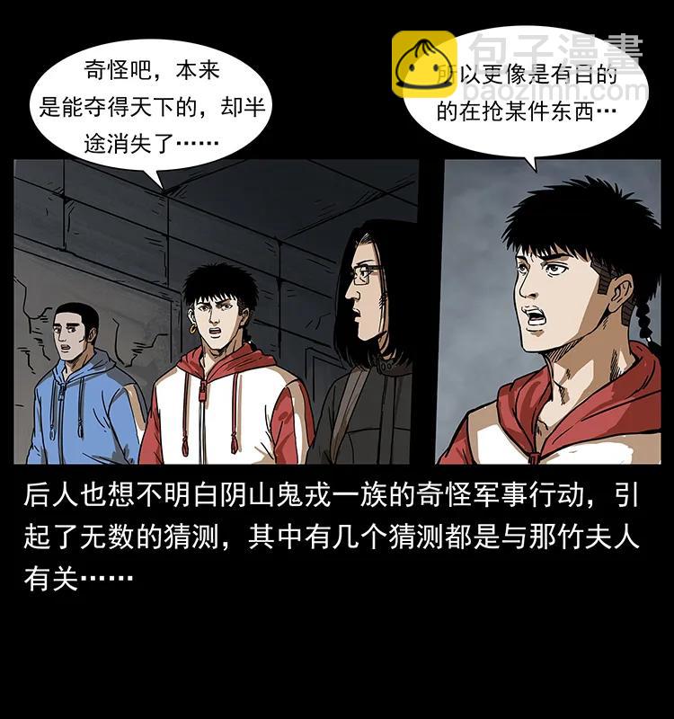 🍜幽冥诡匠 216 守墓恶灵 第30页