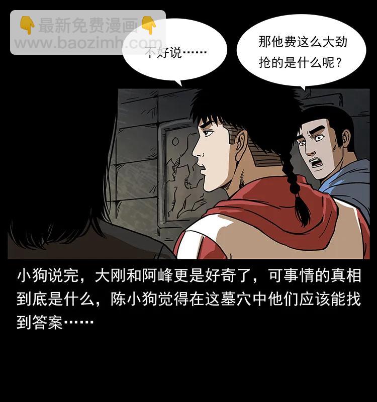 🍜幽冥诡匠 216 守墓恶灵 第31页