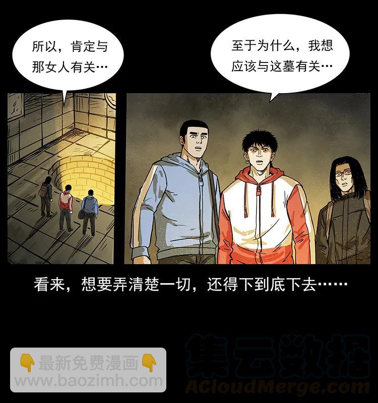 🍜幽冥诡匠 216 守墓恶灵 第33页