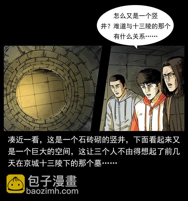 🍜幽冥诡匠 216 守墓恶灵 第34页