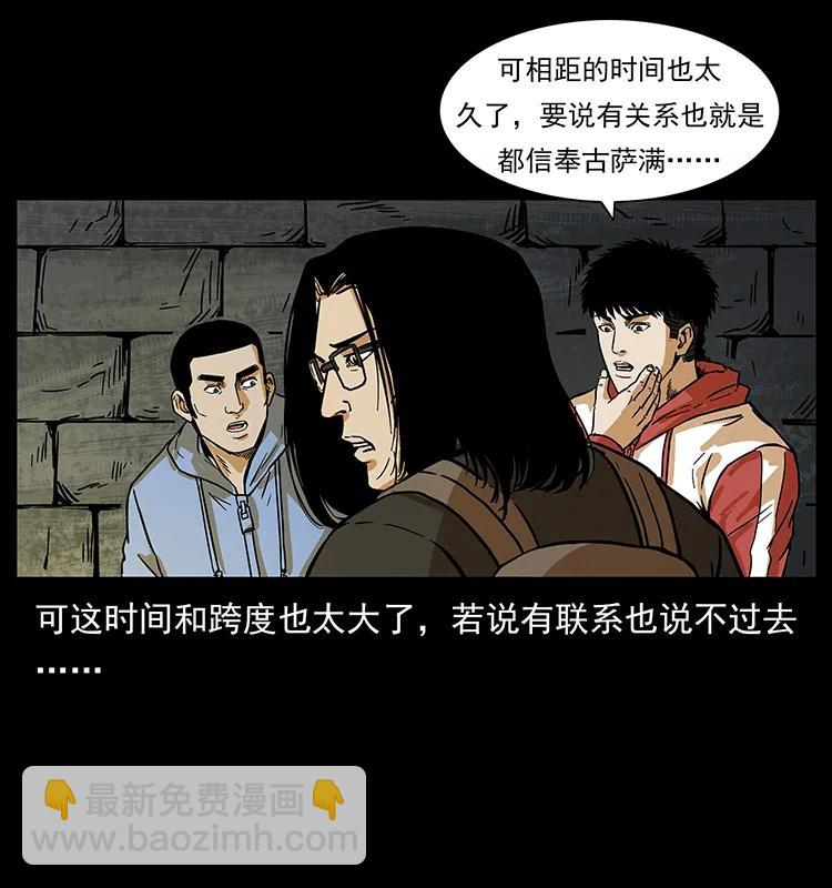 🍜幽冥诡匠 216 守墓恶灵 第35页
