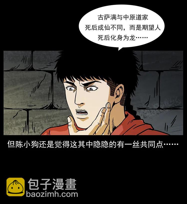 🍜幽冥诡匠 216 守墓恶灵 第36页