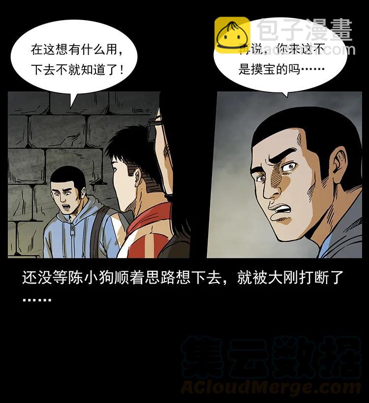🍜幽冥诡匠 216 守墓恶灵 第37页
