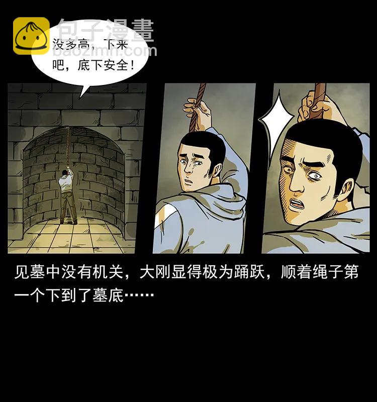 🍜幽冥诡匠 216 守墓恶灵 第39页