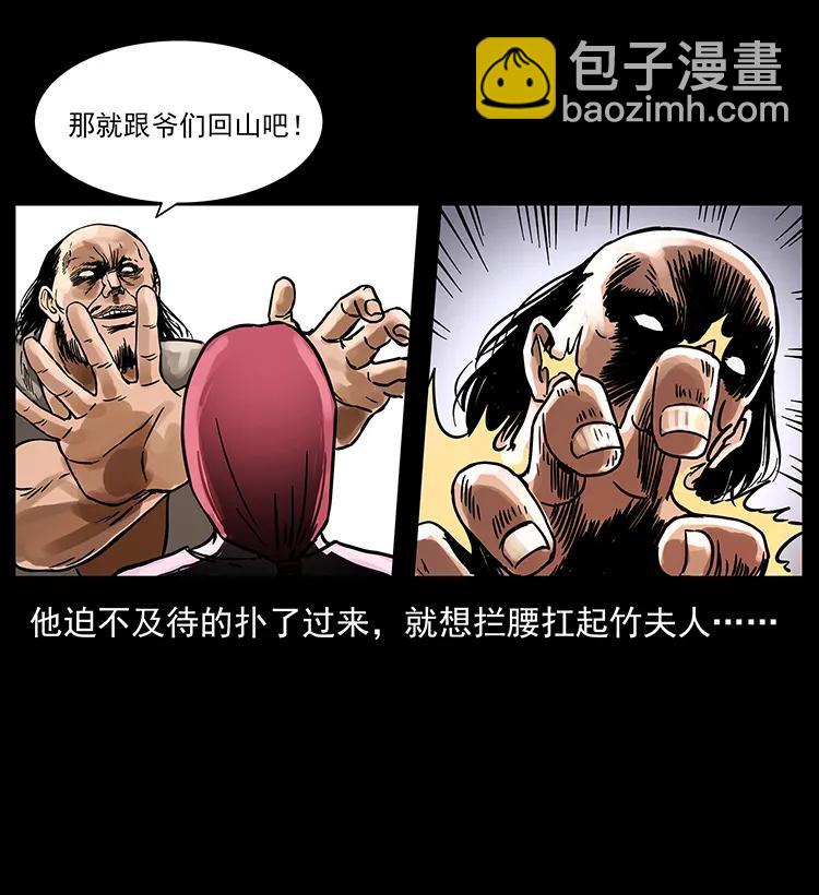 🍜幽冥诡匠 216 守墓恶灵 第4页