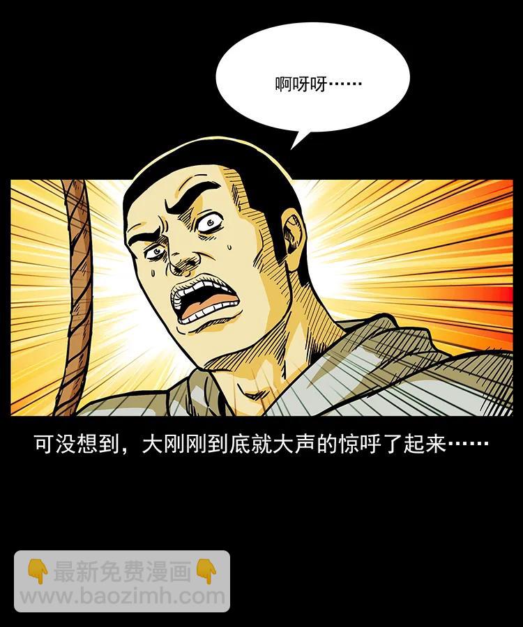 🍜幽冥诡匠 216 守墓恶灵 第40页