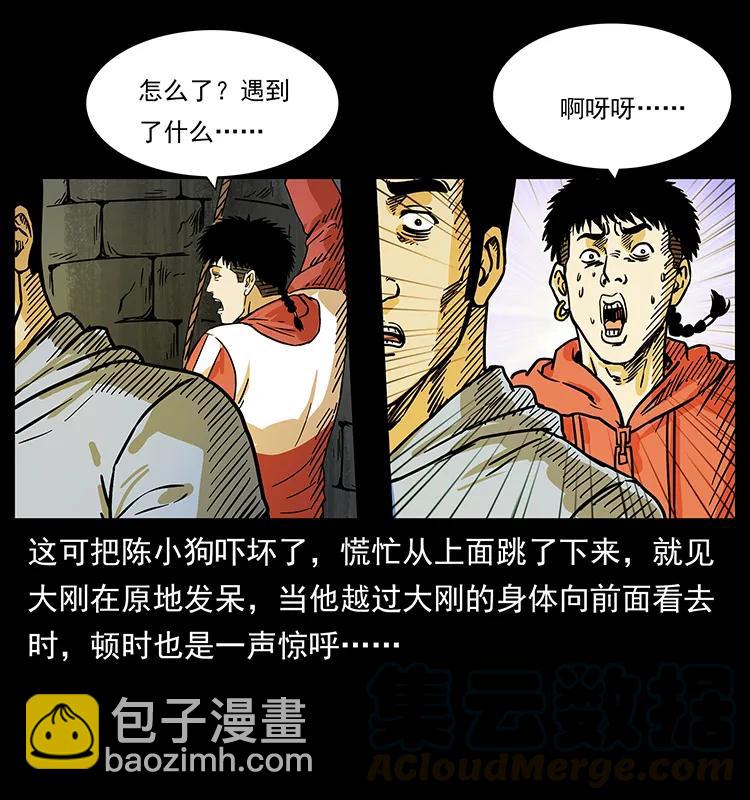 🍜幽冥诡匠 216 守墓恶灵 第41页