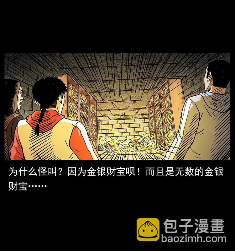 🍜幽冥诡匠 216 守墓恶灵 第44页