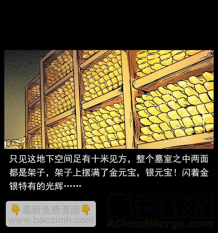 🍜幽冥诡匠 216 守墓恶灵 第45页