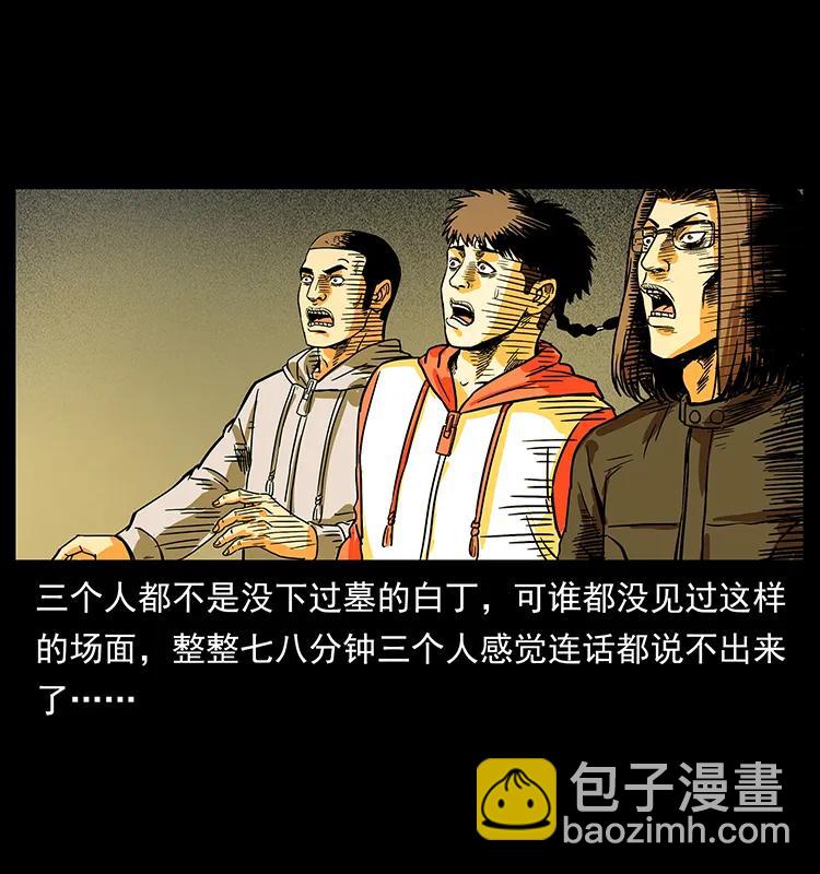 🍜幽冥诡匠 216 守墓恶灵 第47页