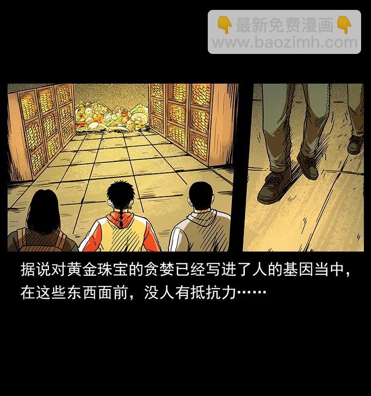 🍜幽冥诡匠 216 守墓恶灵 第48页