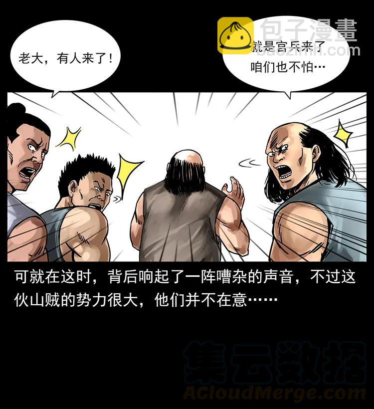🍜幽冥诡匠 216 守墓恶灵 第5页