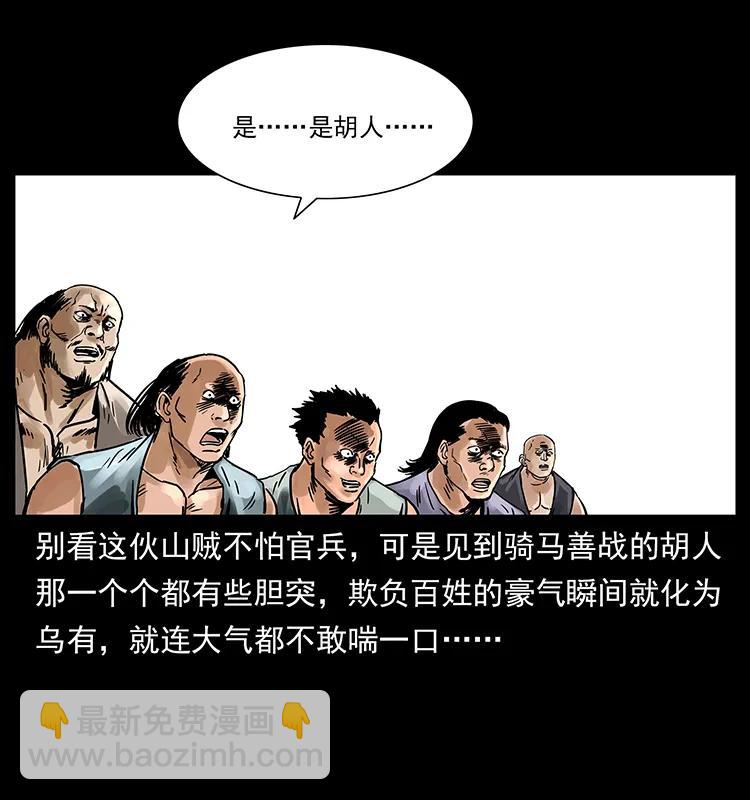 🍜幽冥诡匠 216 守墓恶灵 第8页