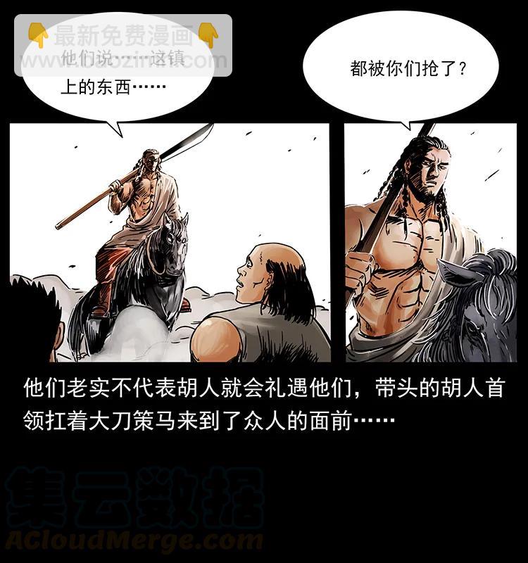 🍜幽冥诡匠 216 守墓恶灵 第9页