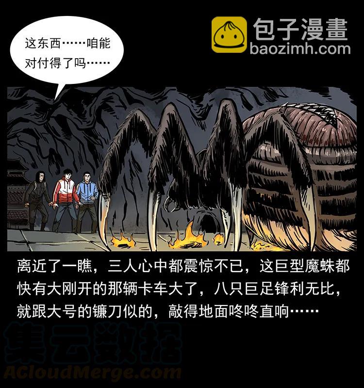 🍜幽冥诡匠 218 阴山极柱 第21页