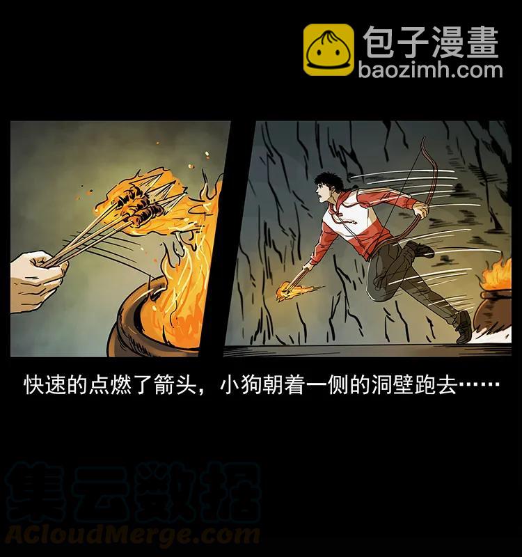 🍜幽冥诡匠 218 阴山极柱 第29页