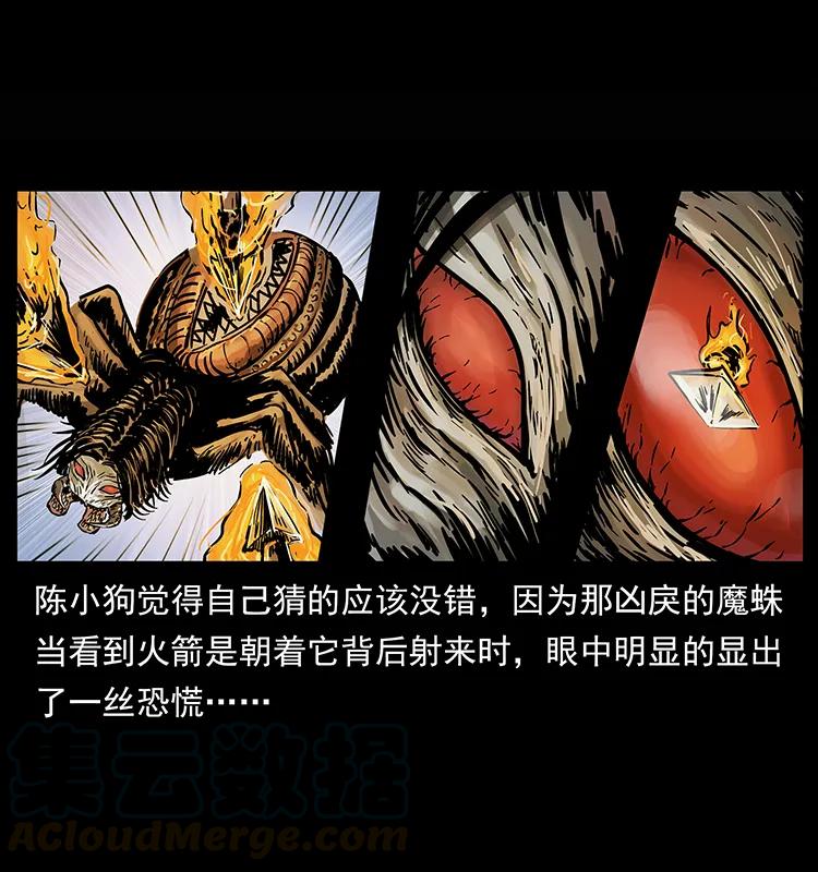 🍜幽冥诡匠 218 阴山极柱 第33页