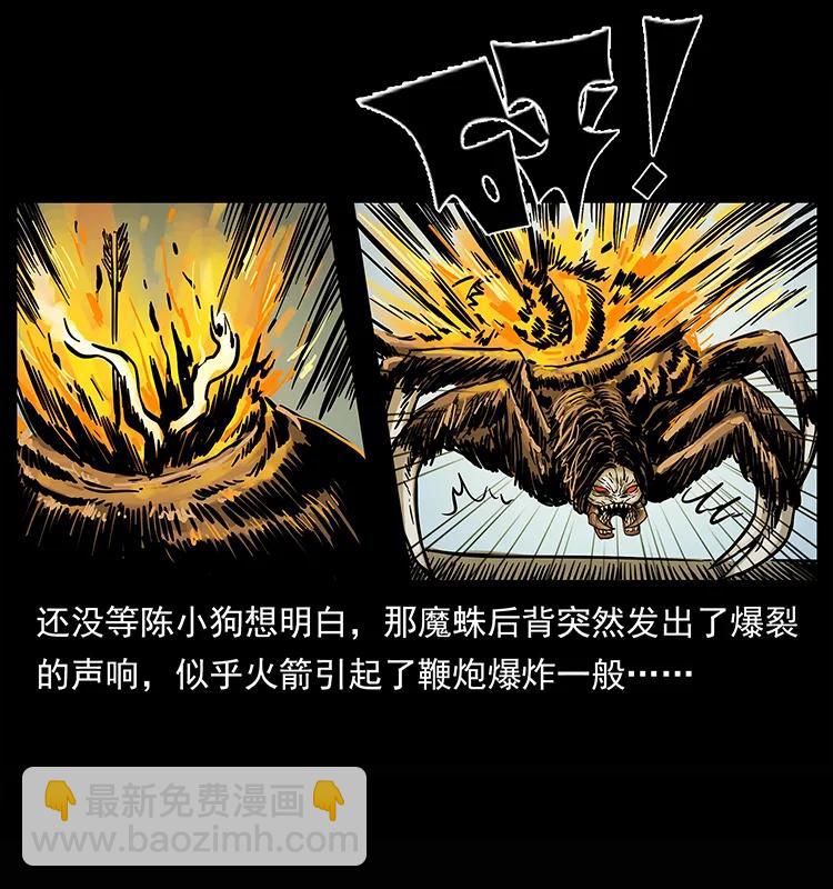 🍜幽冥诡匠 218 阴山极柱 第36页