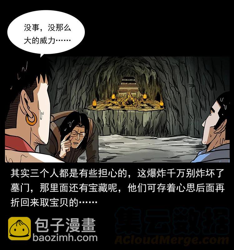🍜幽冥诡匠 218 阴山极柱 第45页