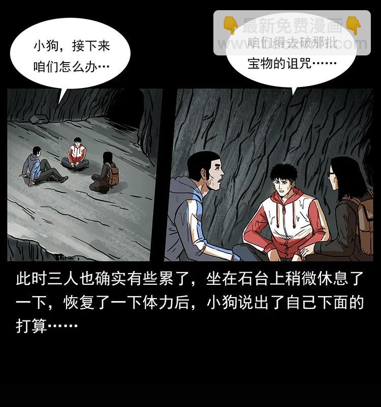 🍜幽冥诡匠 218 阴山极柱 第48页