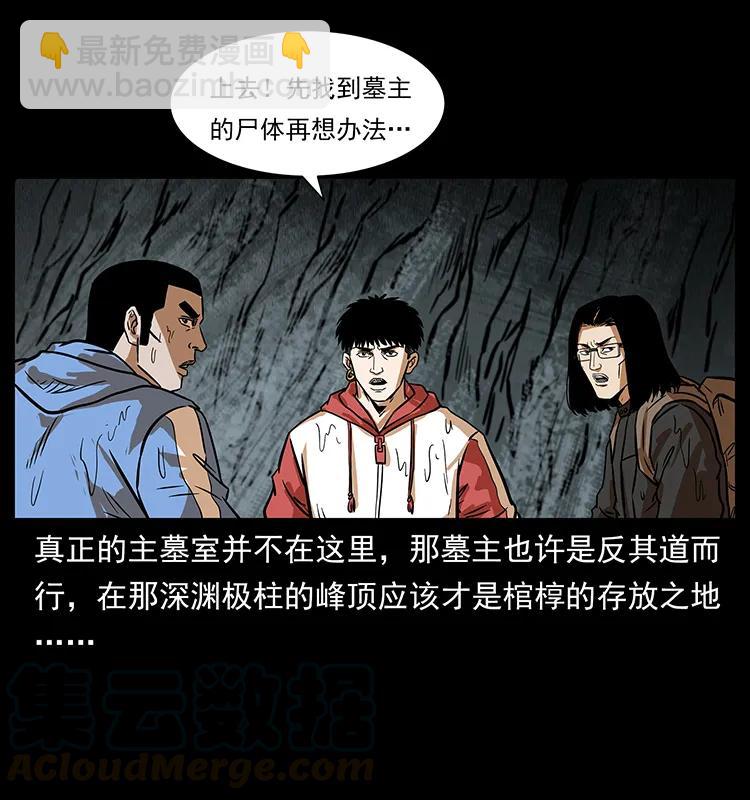 🍜幽冥诡匠 218 阴山极柱 第49页