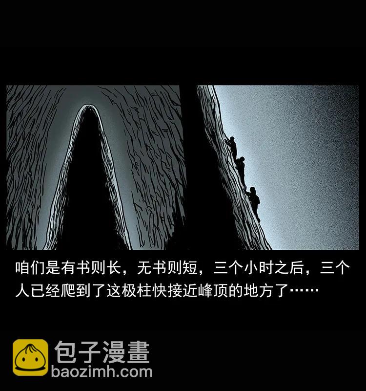 🍜幽冥诡匠 218 阴山极柱 第50页