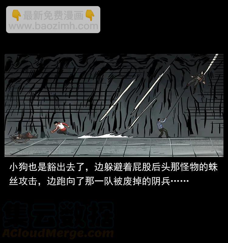 🍜幽冥诡匠 218 阴山极柱 第9页