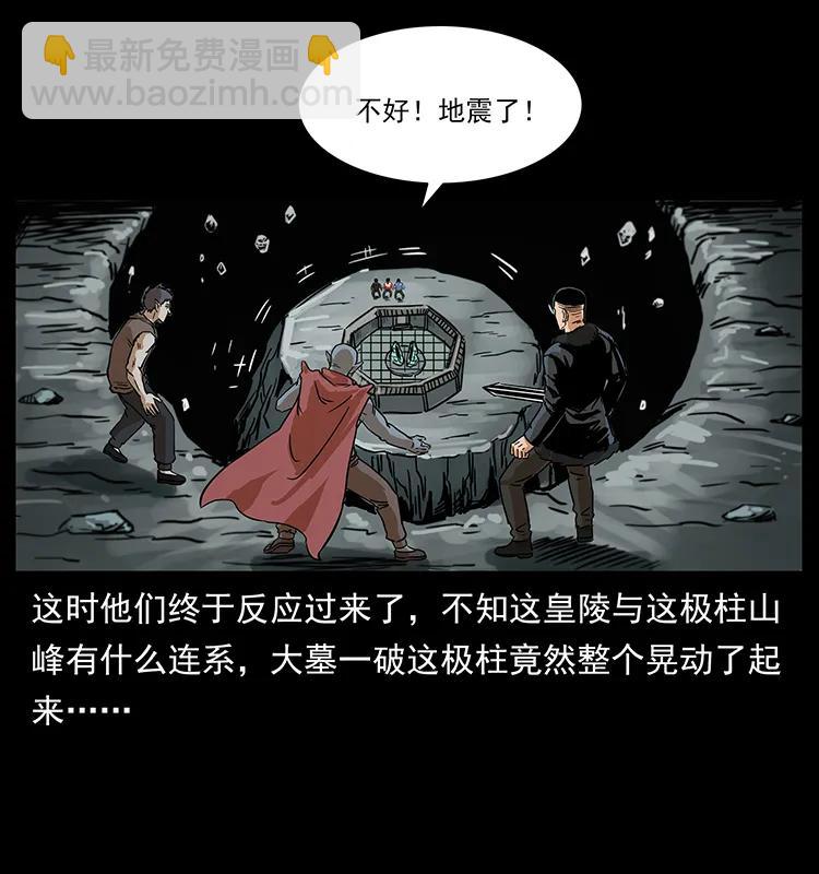 🍜幽冥诡匠 220 漠北白狼王 第16页