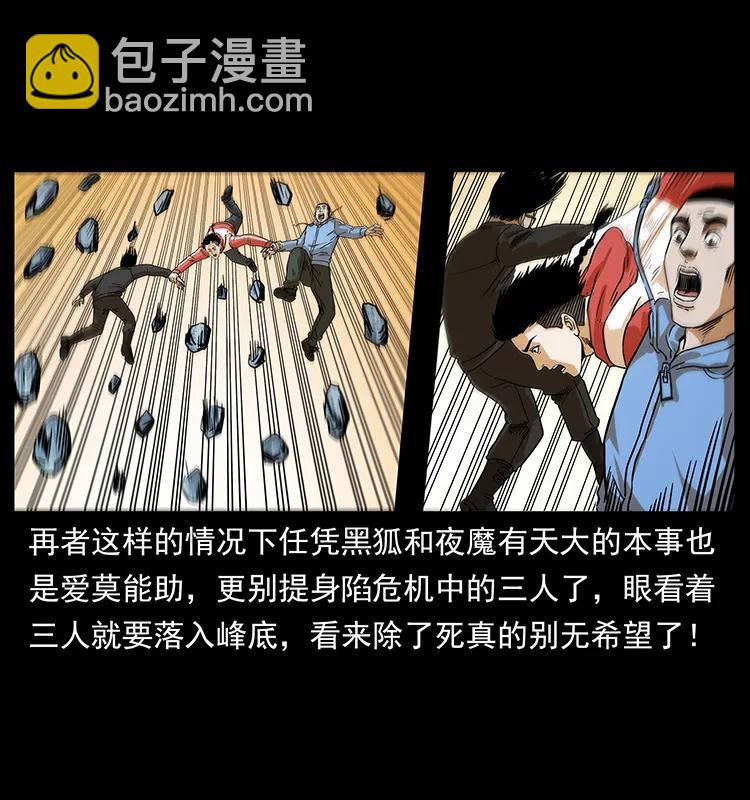 🍜幽冥诡匠 220 漠北白狼王 第30页