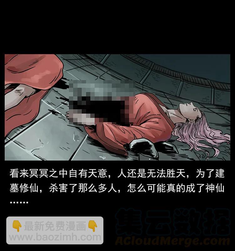 🍜幽冥诡匠 220 漠北白狼王 第5页