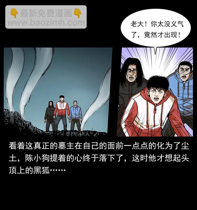 🍜幽冥诡匠 220 漠北白狼王 第8页