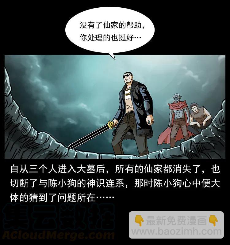 🍜幽冥诡匠 220 漠北白狼王 第9页