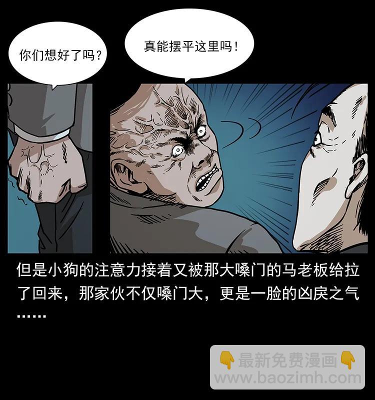 🍜幽冥诡匠 222 凶宅笔记 第10页