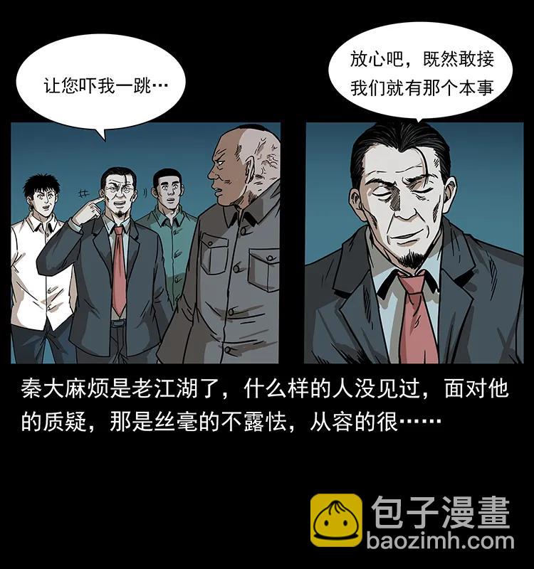 🍜幽冥诡匠 222 凶宅笔记 第11页