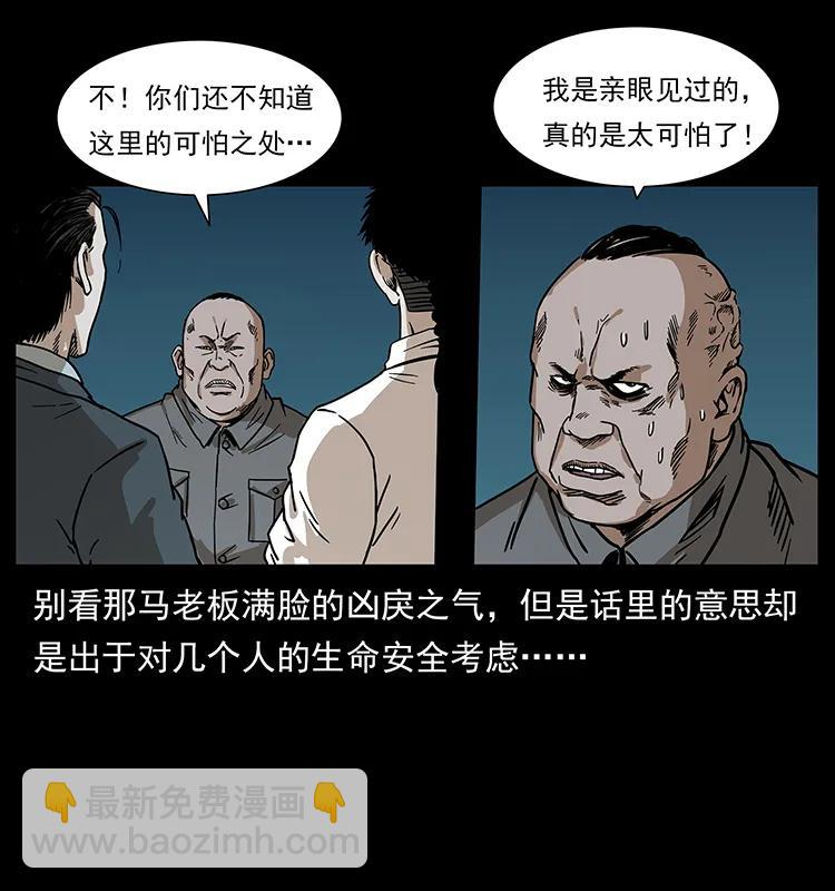 🍜幽冥诡匠 222 凶宅笔记 第12页