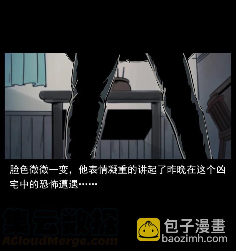 🍜幽冥诡匠 222 凶宅笔记 第13页