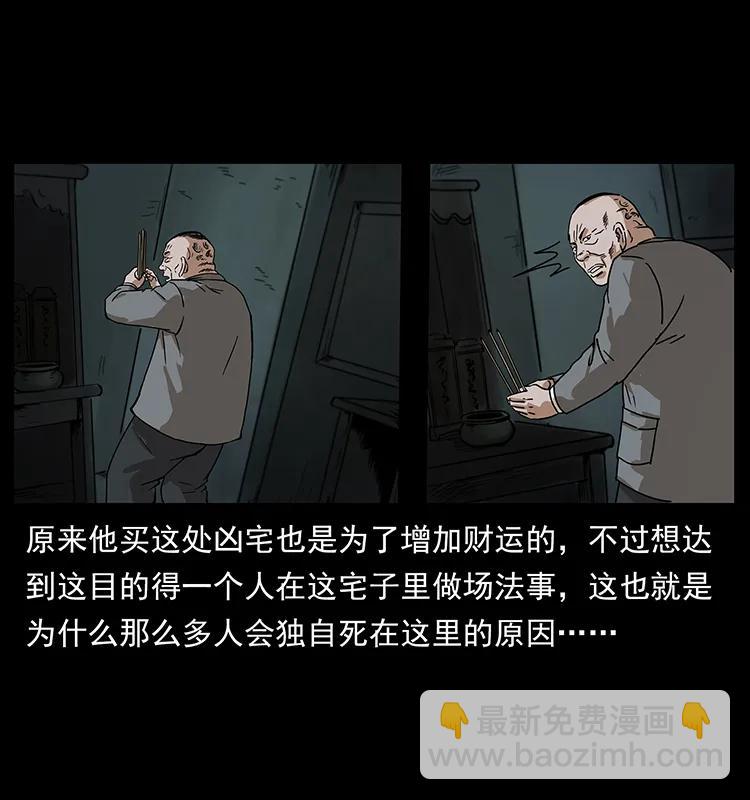 🍜幽冥诡匠 222 凶宅笔记 第14页