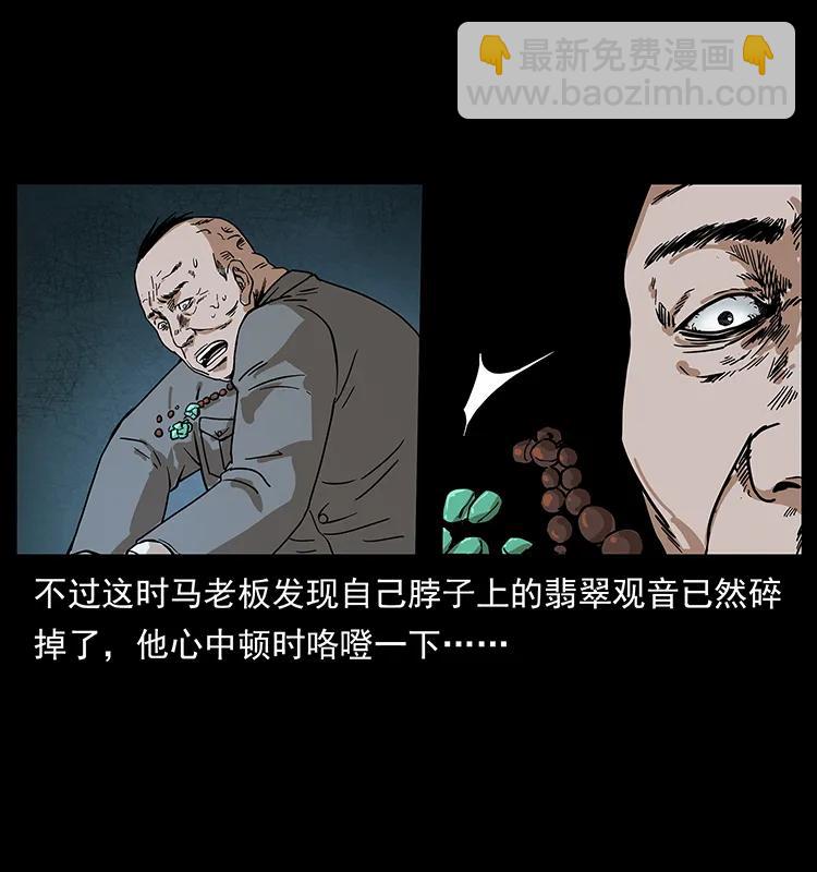 🍜幽冥诡匠 222 凶宅笔记 第18页