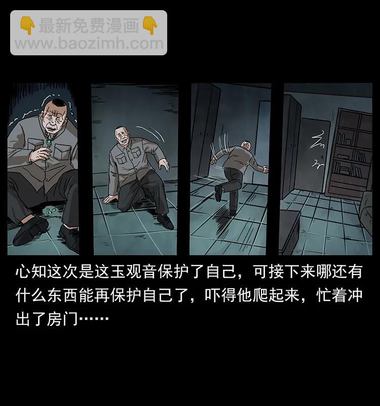 🍜幽冥诡匠 222 凶宅笔记 第19页