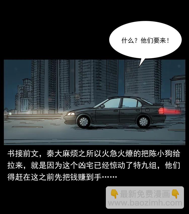🍜幽冥诡匠 222 凶宅笔记 第2页