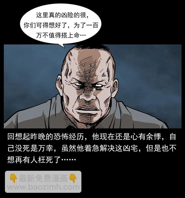 🍜幽冥诡匠 222 凶宅笔记 第20页