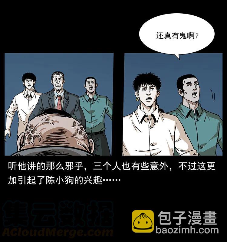 🍜幽冥诡匠 222 凶宅笔记 第21页