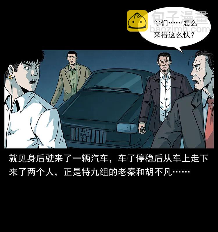 🍜幽冥诡匠 222 凶宅笔记 第23页