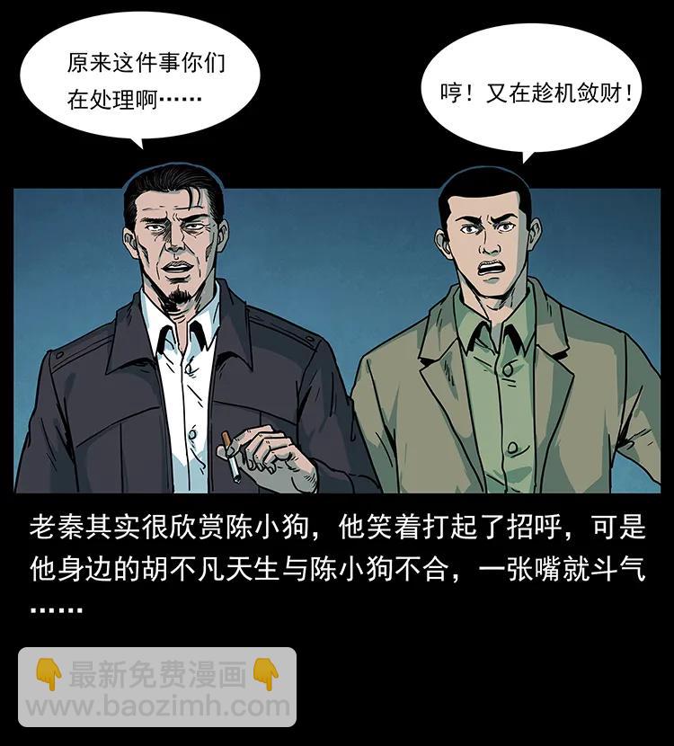 🍜幽冥诡匠 222 凶宅笔记 第24页