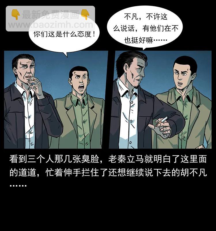 🍜幽冥诡匠 222 凶宅笔记 第26页