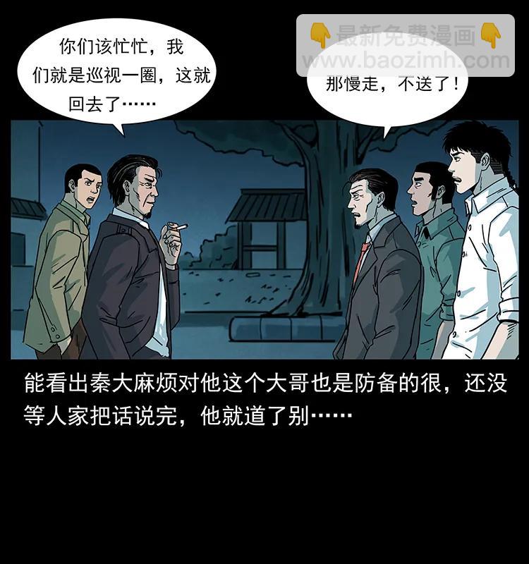🍜幽冥诡匠 222 凶宅笔记 第27页